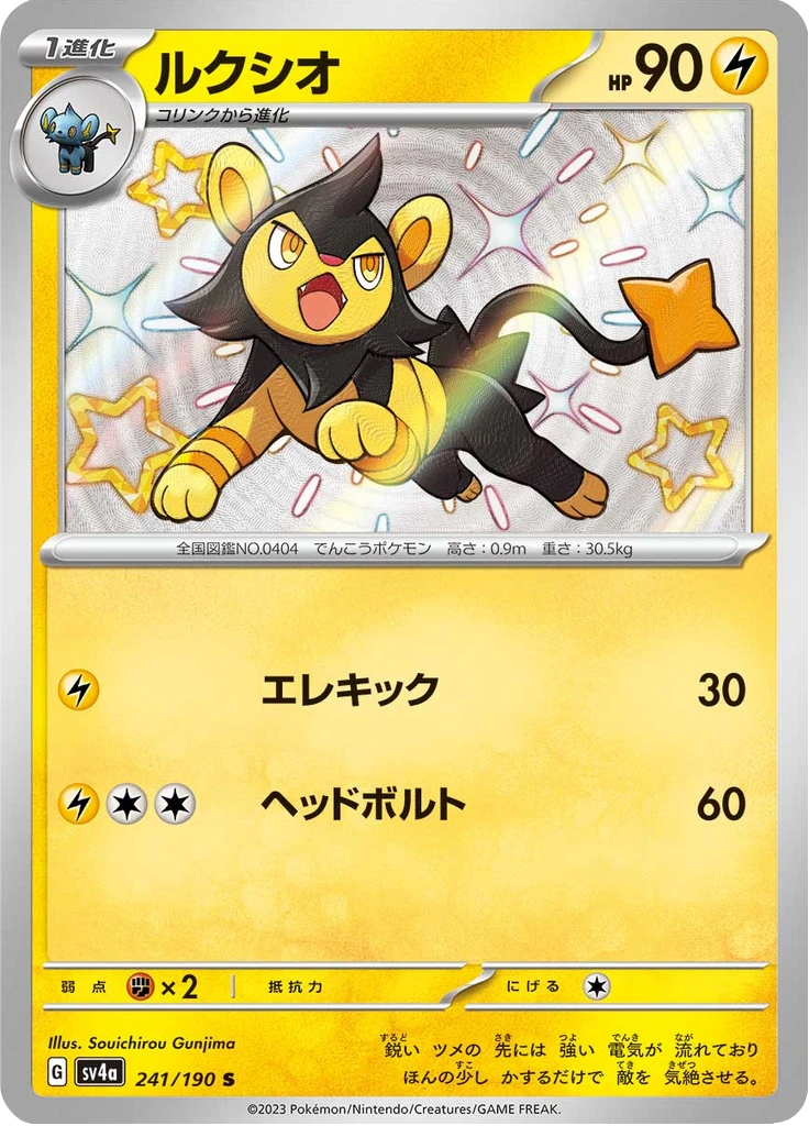 Luxio #241