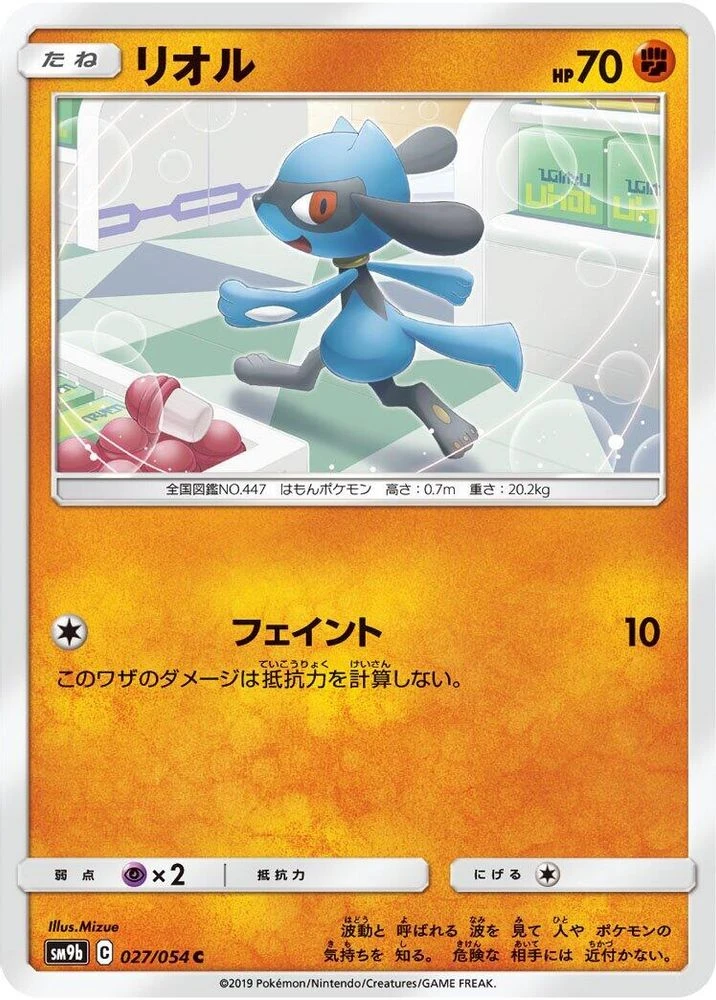 Riolu #27