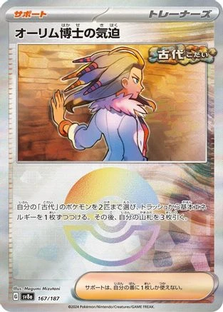 Professor Sada's Vitality Poke Ball #167
