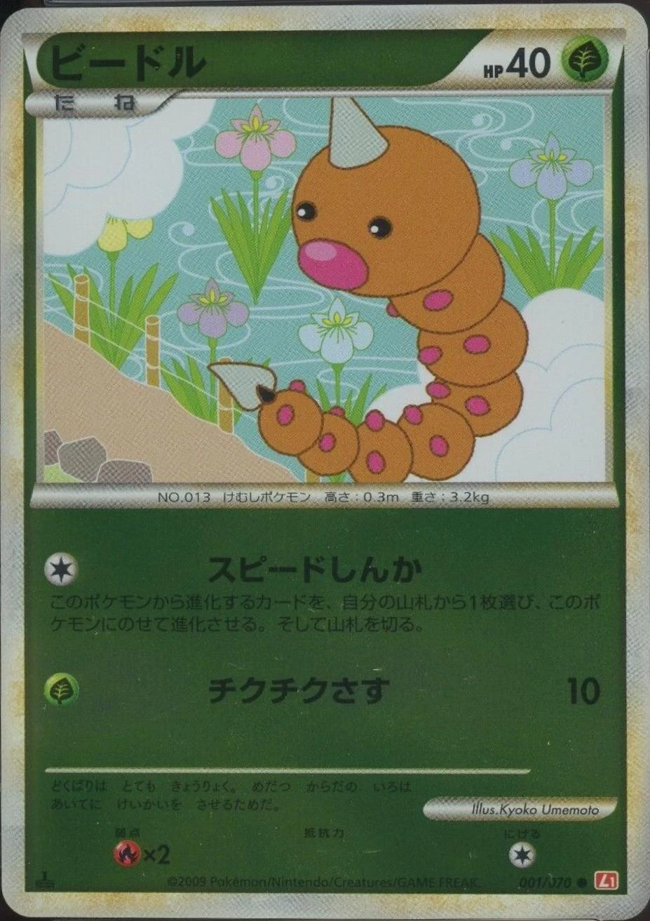 Weedle #1