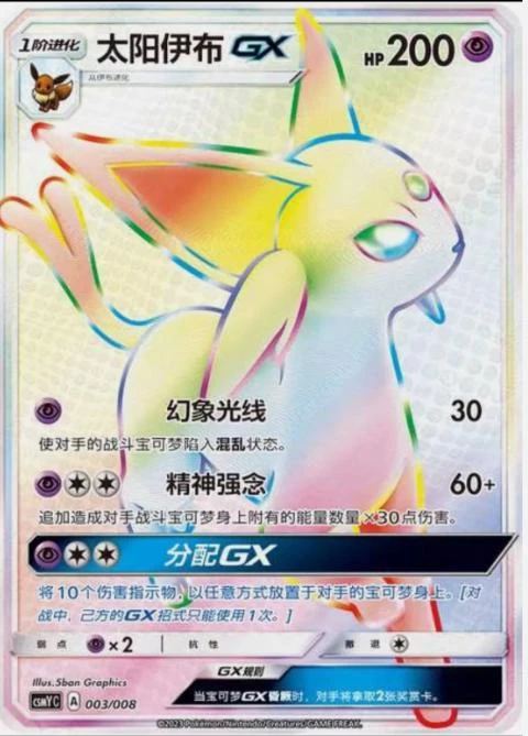 Espeon GX #3