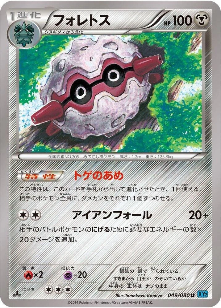 Forretress #49