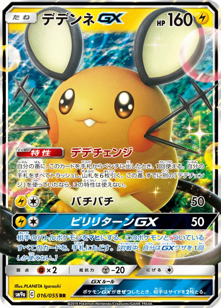 Dedenne Gx #16