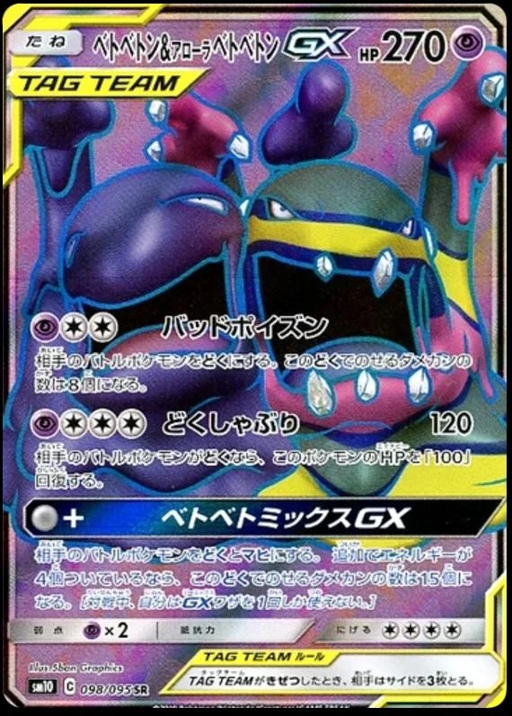 Muk & Alolan Muk Gx #98