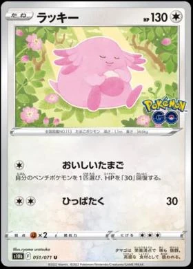 Chansey #51