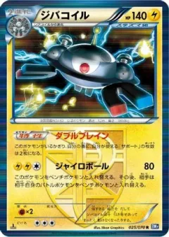 Magnezone 1st Edition