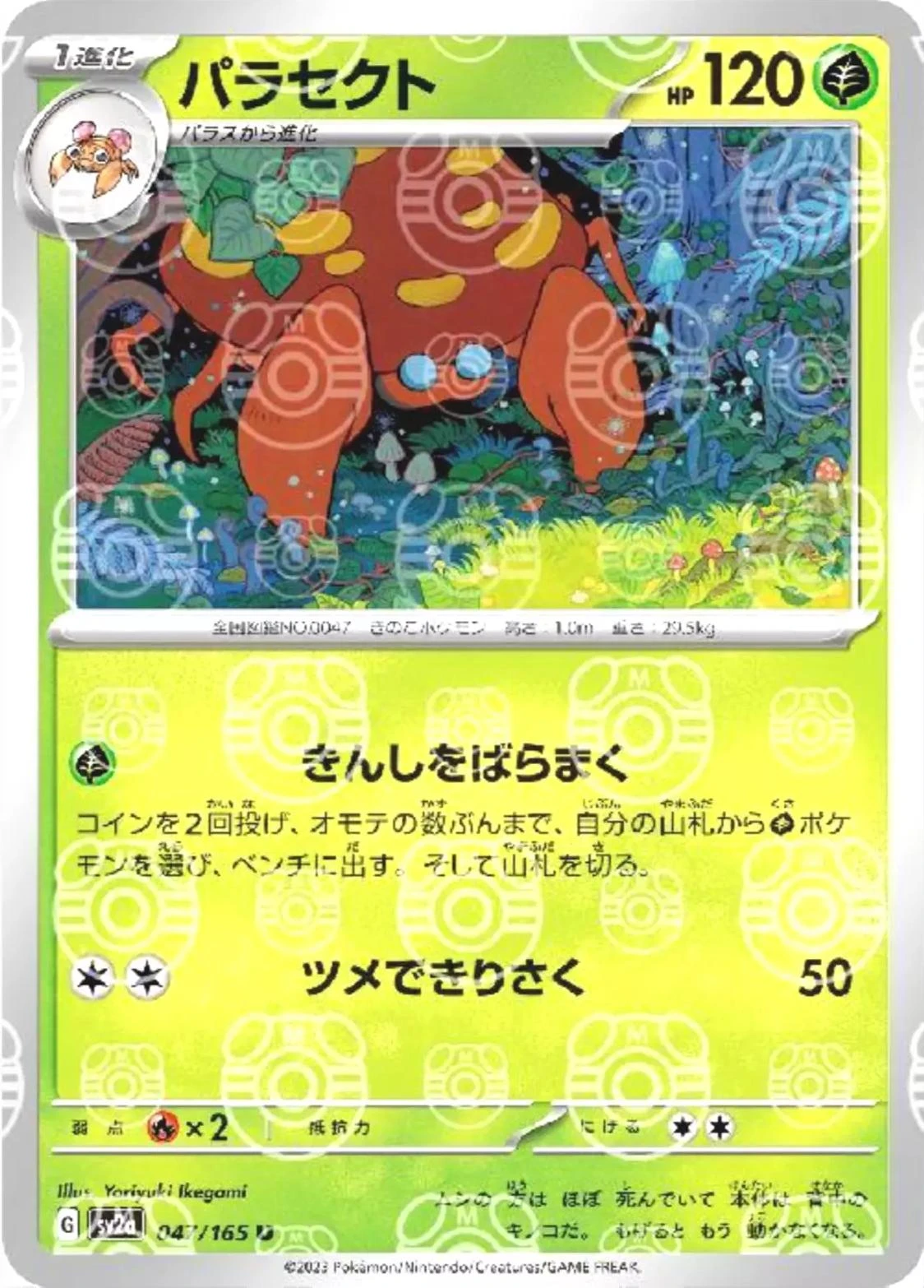 Parasect Master Ball #47