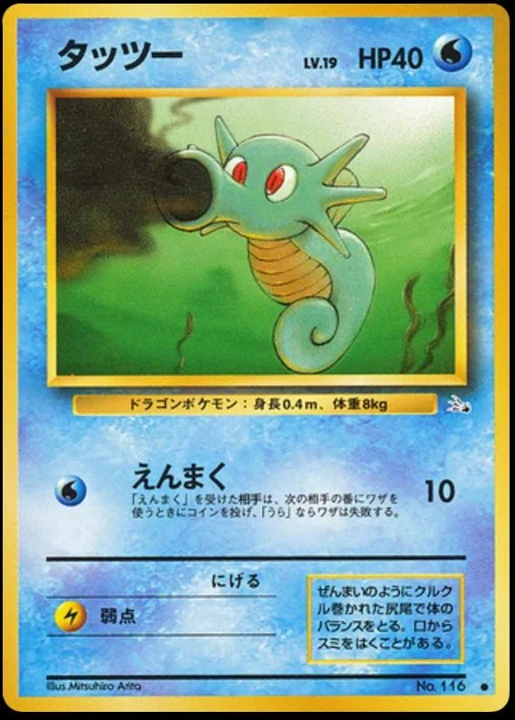 Horsea #116