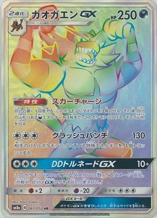 Incineroar GX #61