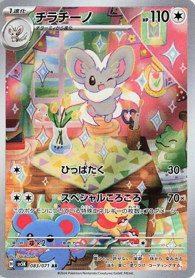 Cinccino #83