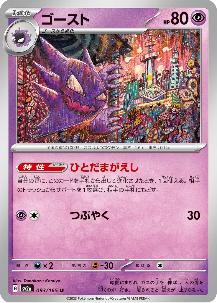 Haunter #93