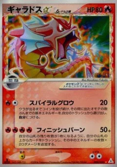 Gyarados Gold Star 1st Edition