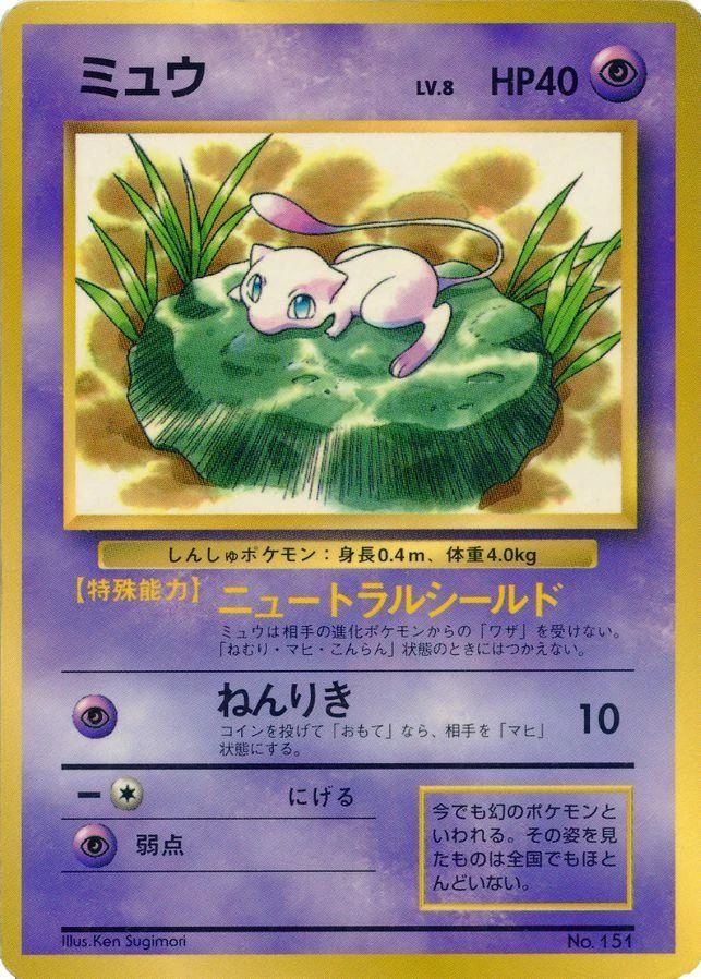 Mew CoroCoro #151