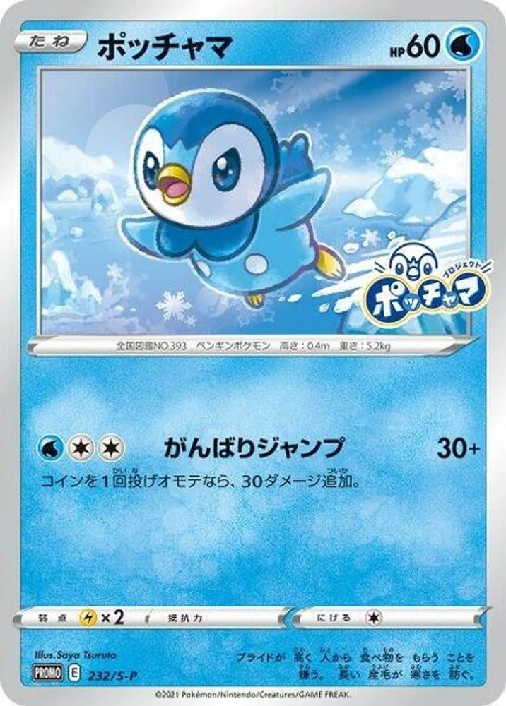 Piplup #232/S-P