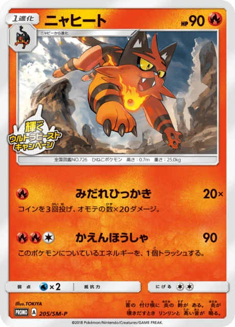 Torracat #205/SM-P