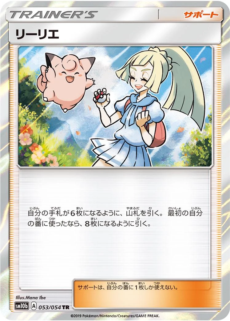 Lillie #53