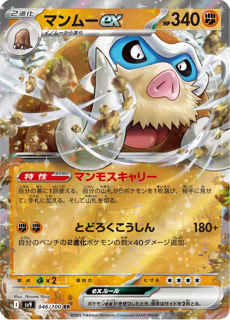 Mamoswine Ex #46