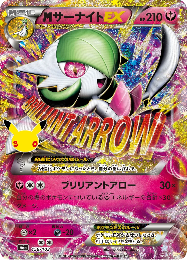 M Gardevoir Ex #156
