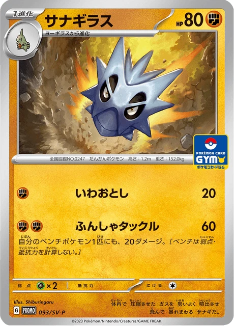 Pupitar #93/SV-P