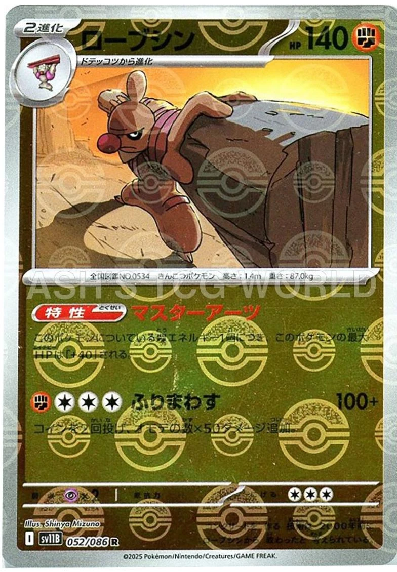 Conkeldurr Poke Ball #52
