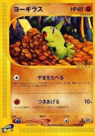 Larvitar #59