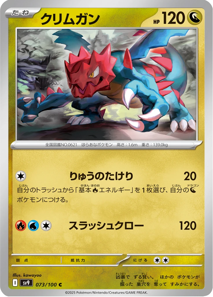 Druddigon #73