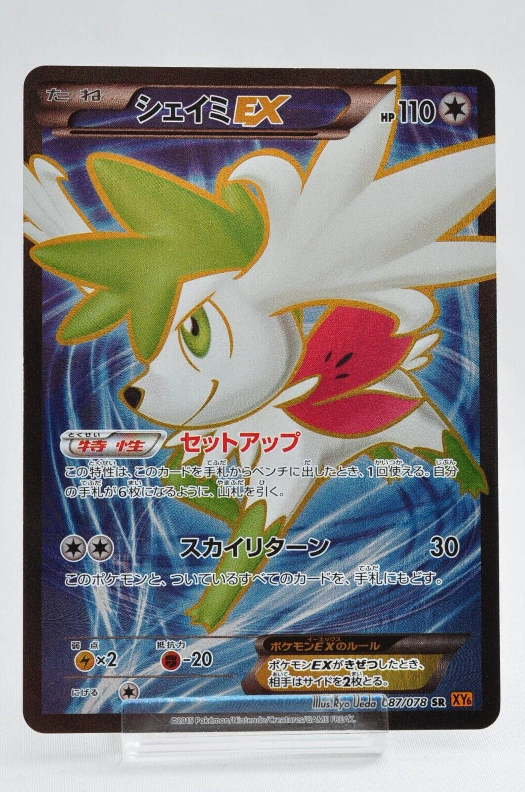 Shaymin Ex #87