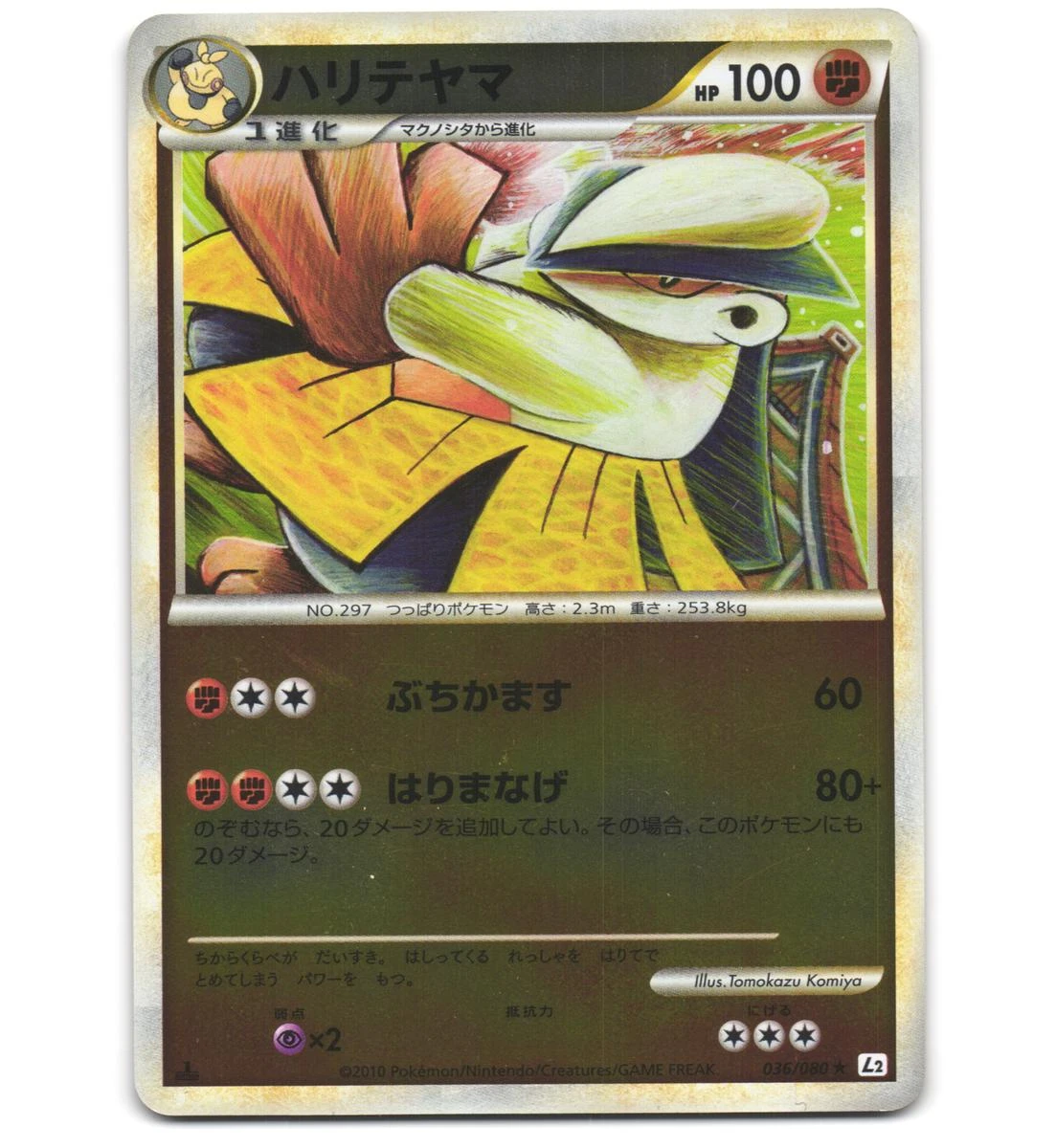 Hariyama 1st Edition Reverse Holo #36