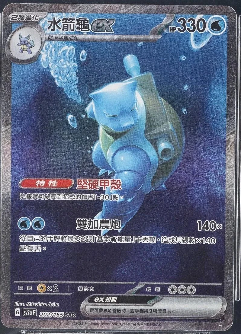 Blastoise Ex #202