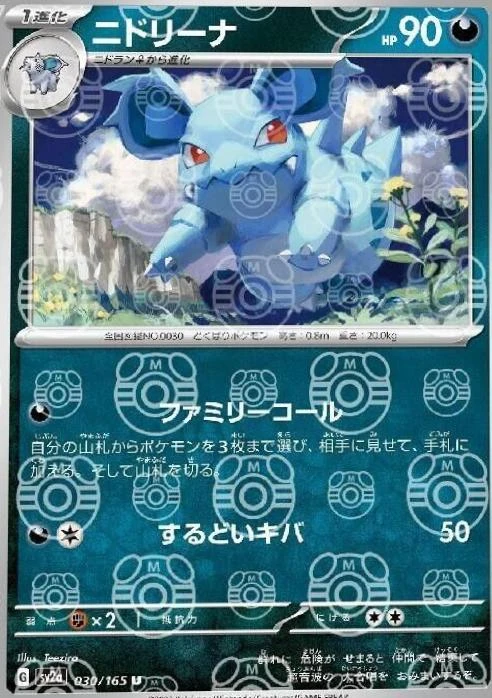 Nidorina Master Ball #30