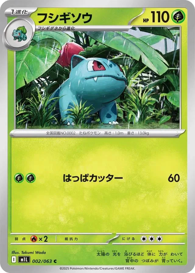 Ivysaur #2