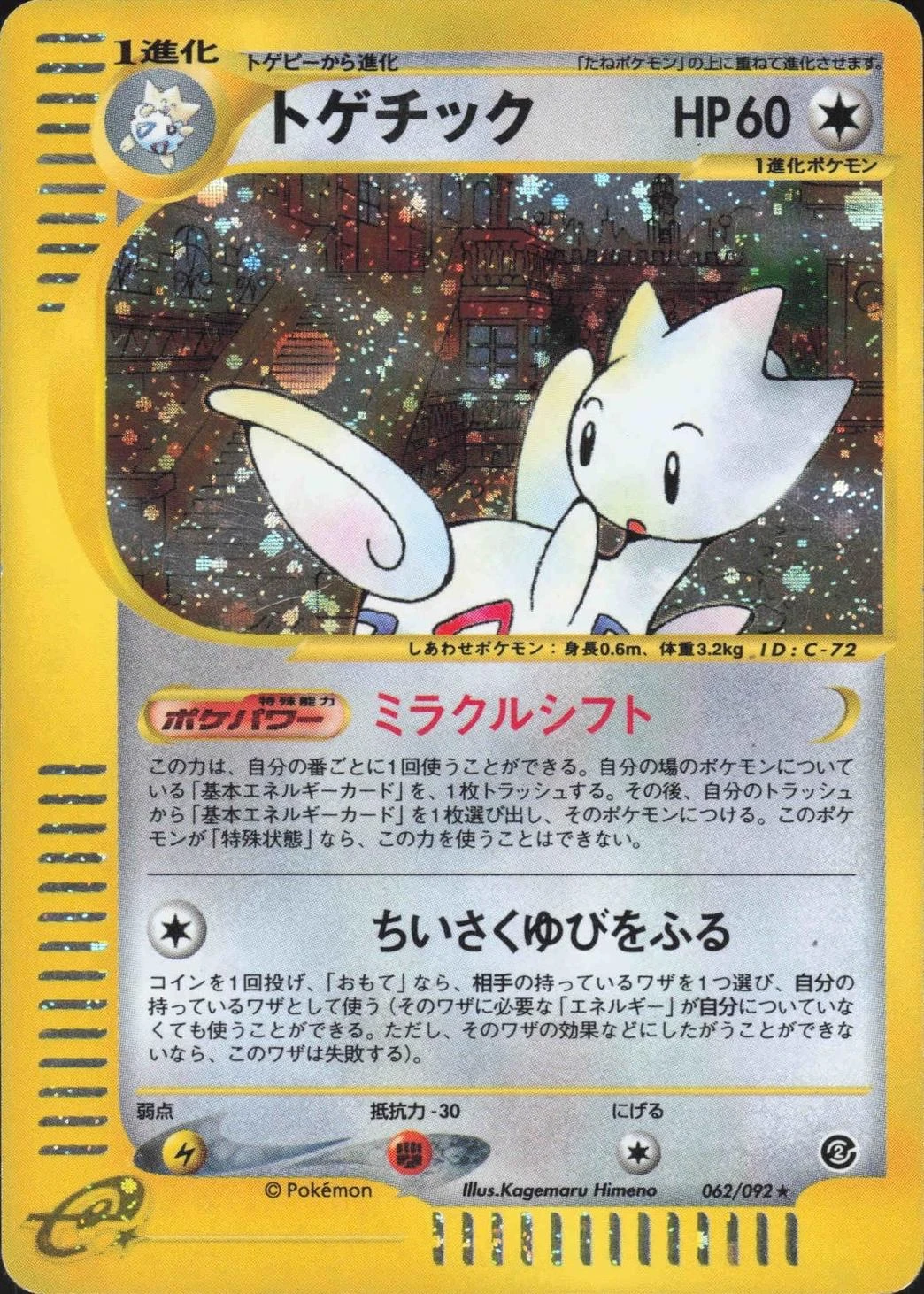 Togetic #62