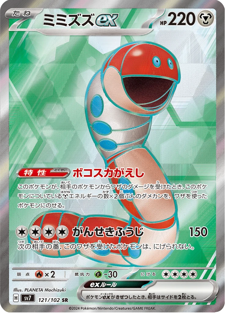 Orthworm Ex #121