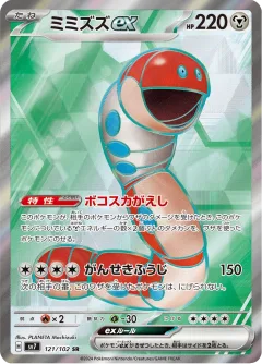 Orthworm Ex