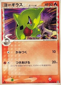 Larvitar 1st Edition