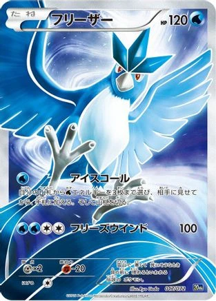 Articuno #17