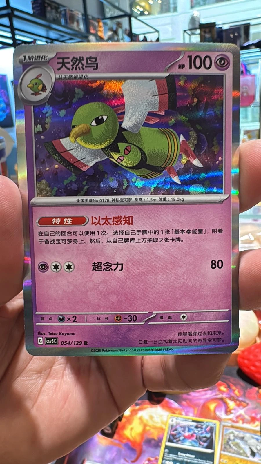 Xatu #54