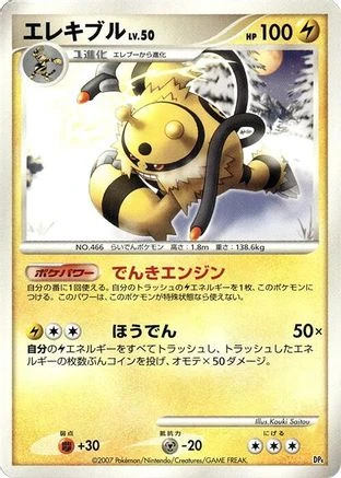 Electivire 1st Edition