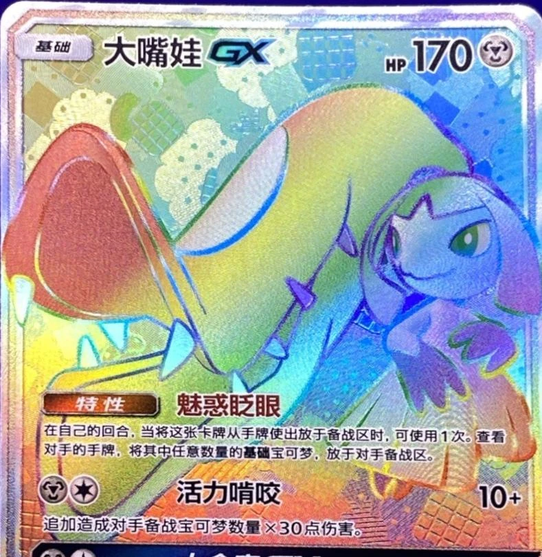 Mawile GX #90