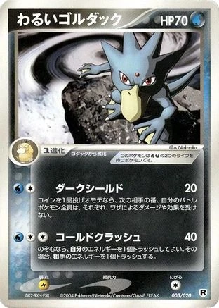 Dark Golduck #3