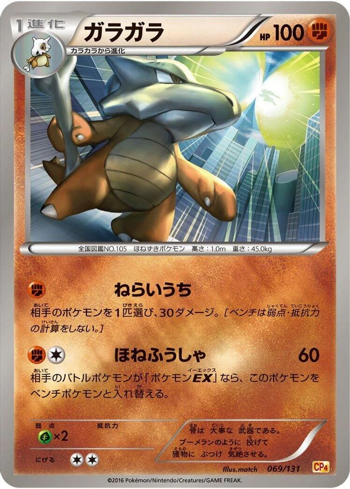 Marowak #69