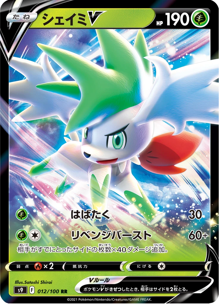 Shaymin V #12