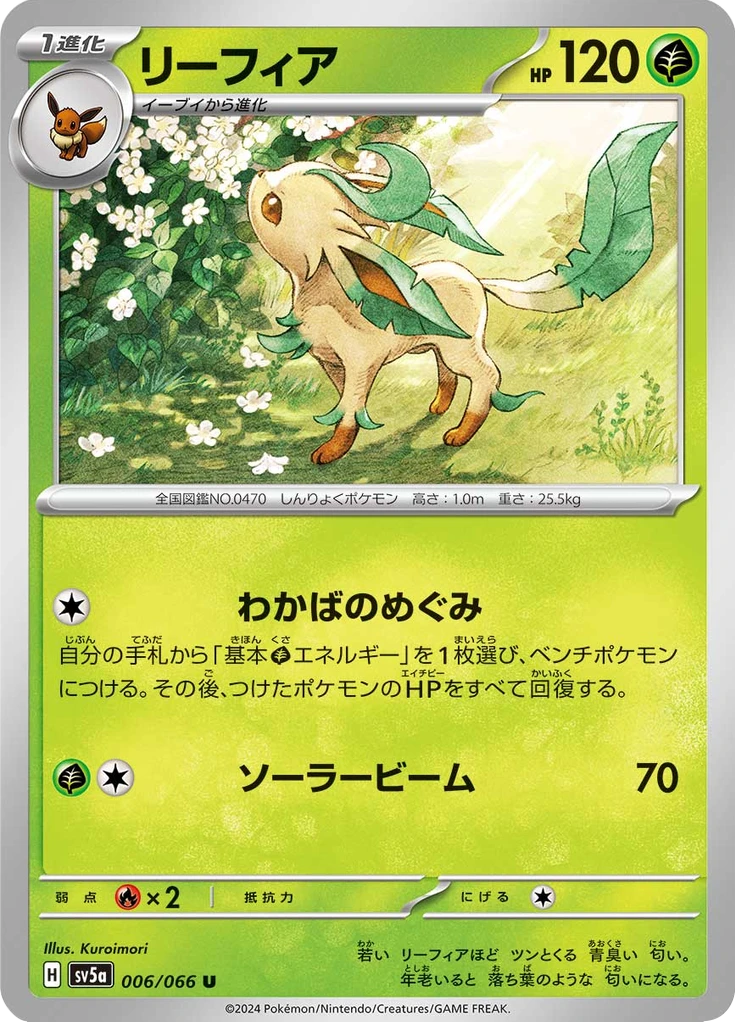 Leafeon #6