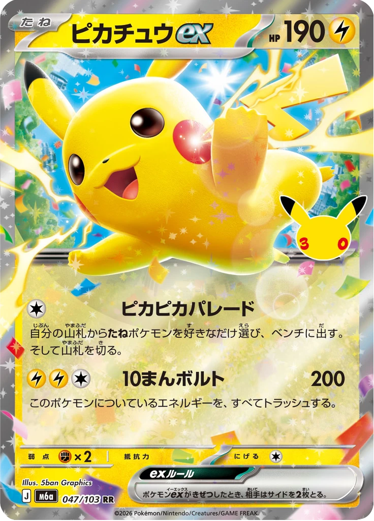 Pikachu Ex #47