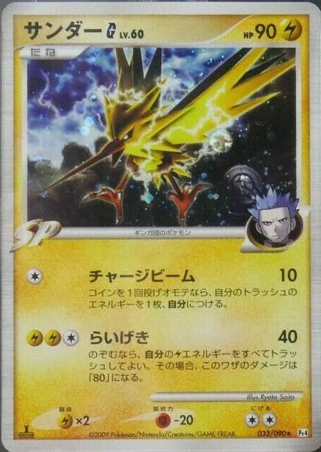 Zapdos G 1st Edition #33