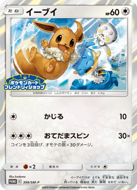 Eevee 399sm P