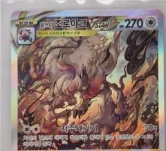 Hisuian Zoroark VSTAR
