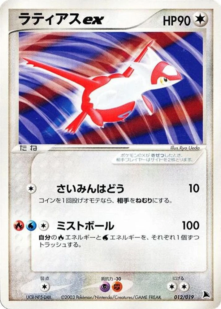 Latias #12