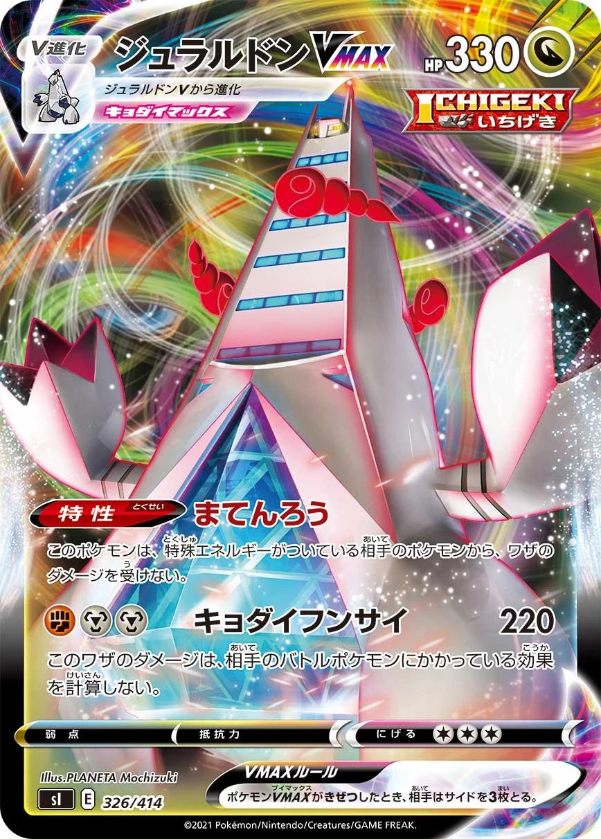 Duraludon VMAX #326