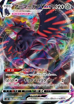 Corviknight VMAX #56